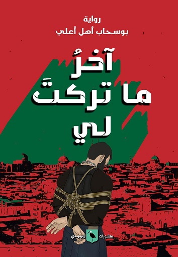 اخر ما تركت لي